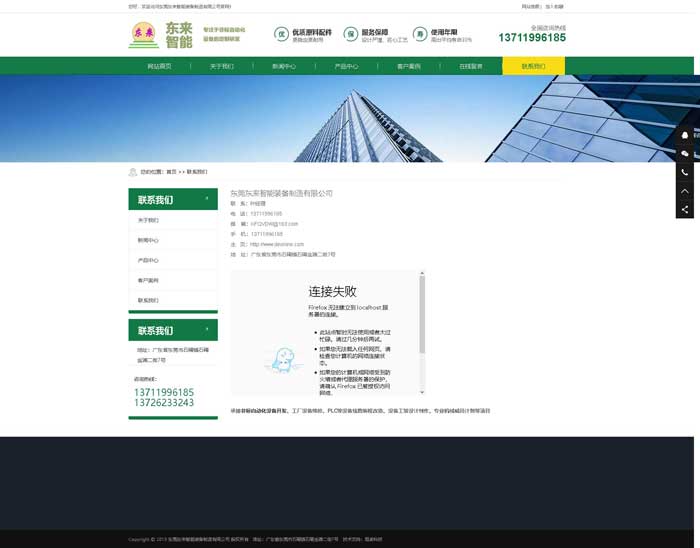 东来智能装备