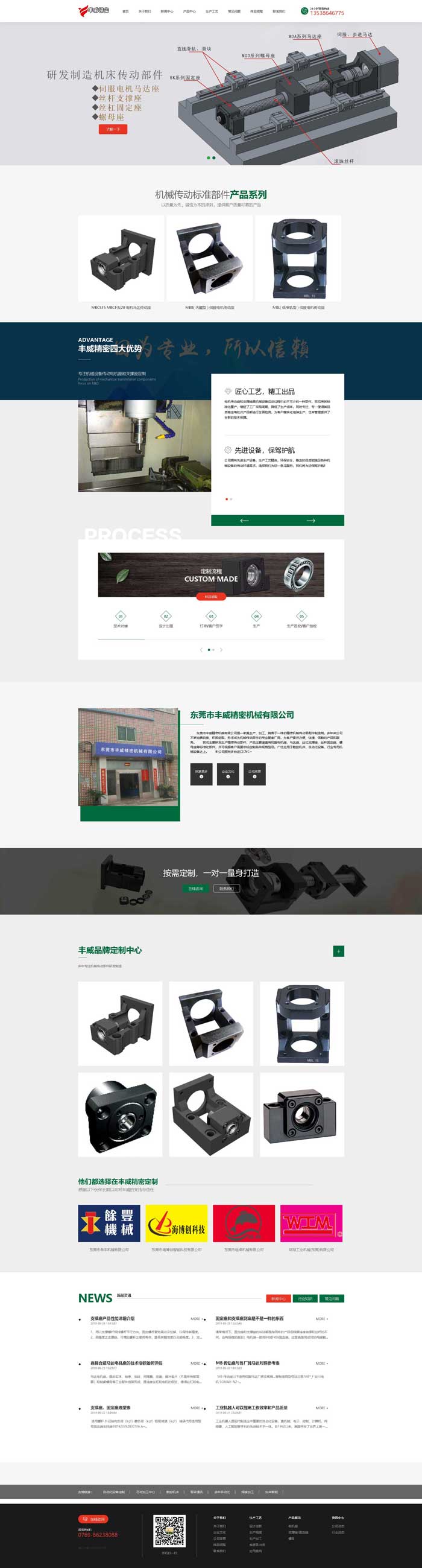 丰威精密机械
