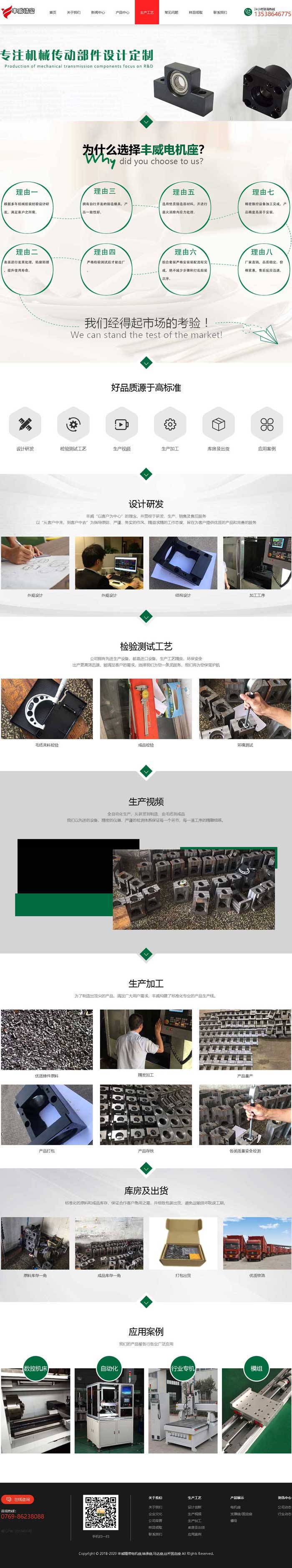 丰威精密机械