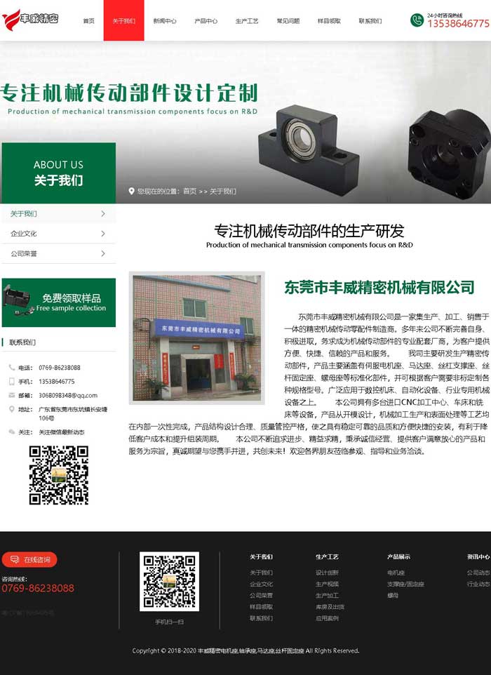 丰威精密机械