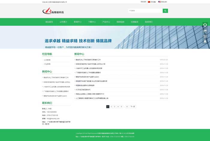 海博创智能科技